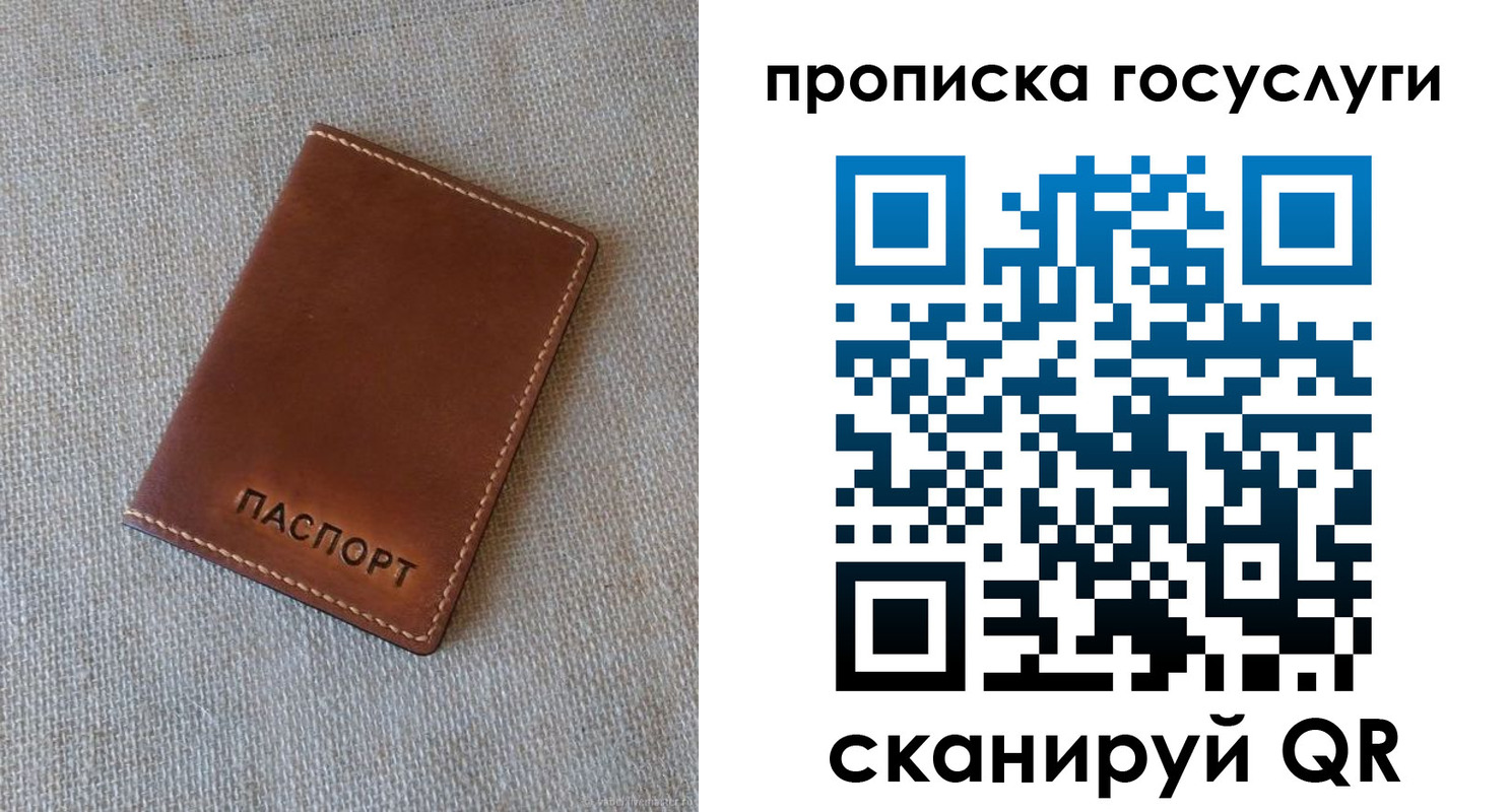 прописка для работы в Советском