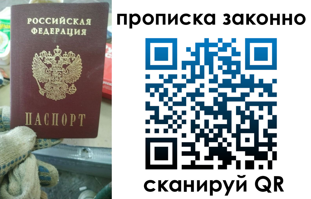 временная регистрация недорого в Советском